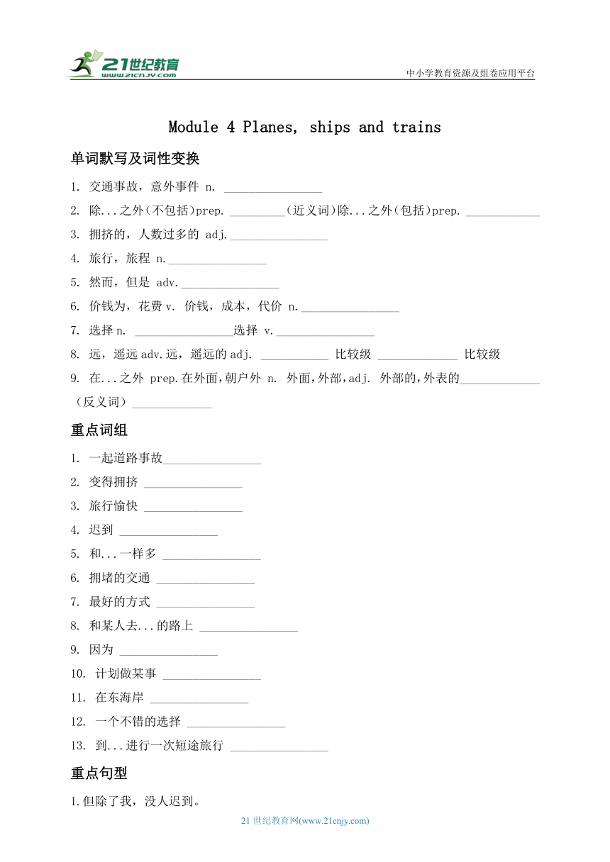 module-4-planes-ships-and-trains-21
