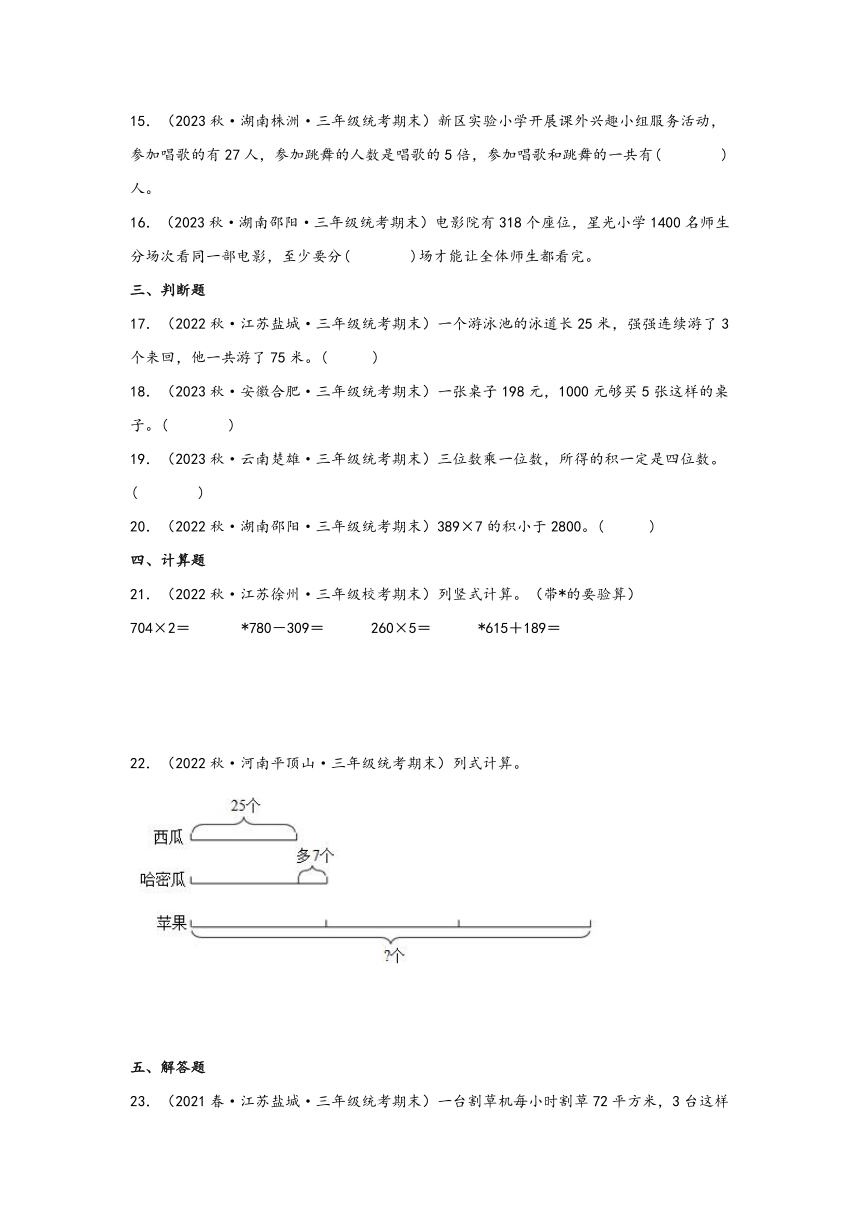 第一单元   两、三位数乘以一位数（知识解读 真题演练）三年级数学上册（苏教版）（含解析）