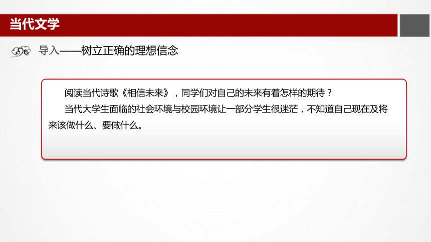 3.2《当代文学》 课件(共16张PPT)  《大学语文》（高教版）