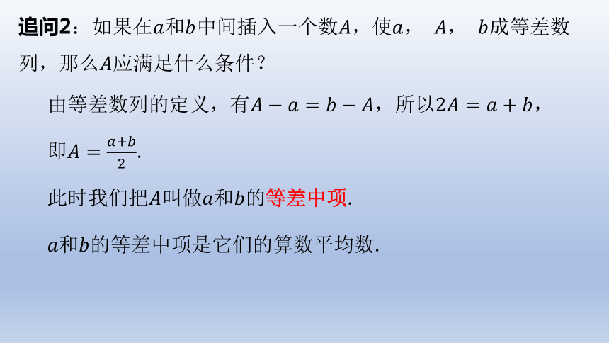 4.2.1 等差数列的概念（第1课时） 课件（共20张PPT）