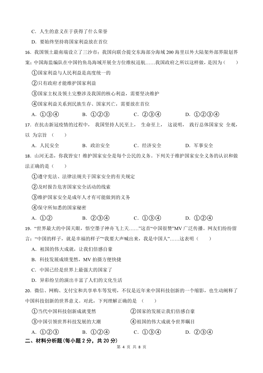 甘肃省武威市凉州区2023-2024学年第一学期八年级道德与法治期末模拟试卷5（含答案）