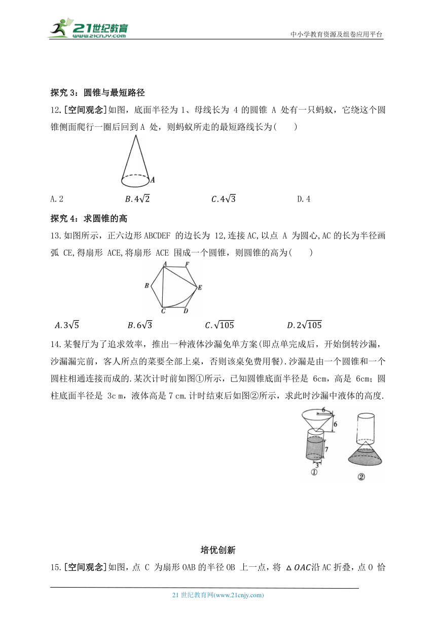 5.10 圆锥的侧面积同步练习（含答案）