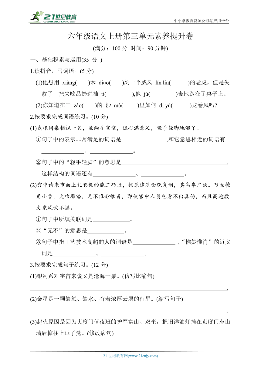 统编版六年级语文上册第三单元素养提升卷（含答案）