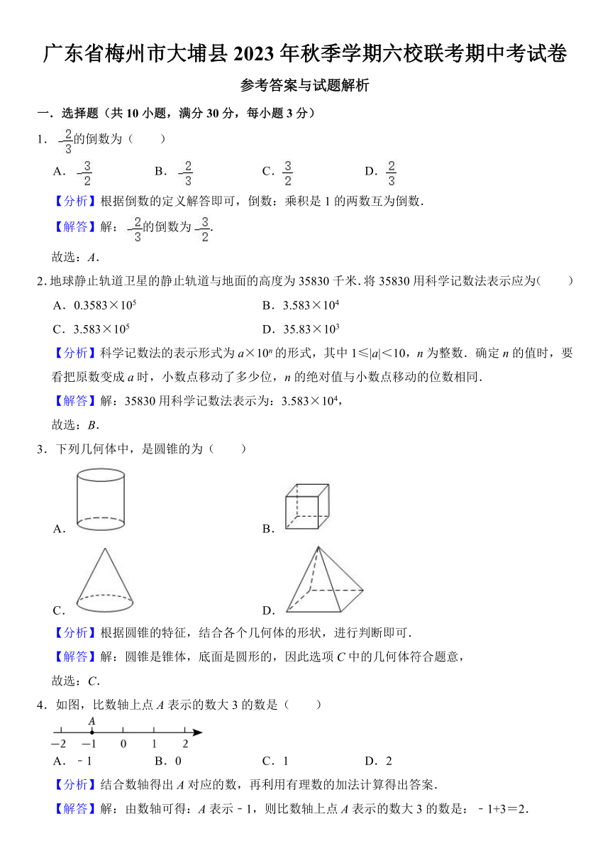 广东省梅州市大埔县2023年秋季学期六校联考期中考试卷（含解析）