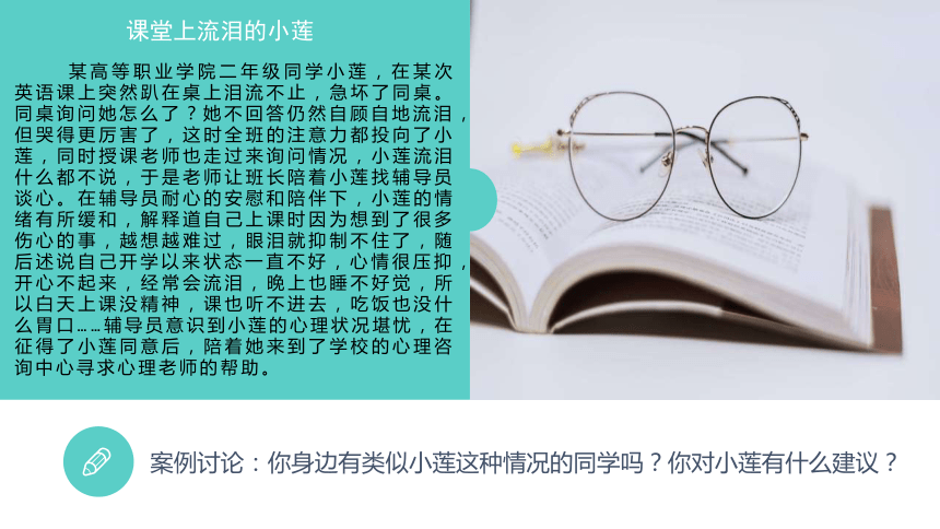 专题二 沐浴阳光心理 课件(共32张PPT) 《大学生心理健康教育》（高教版）