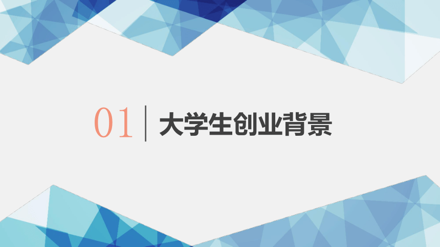 项目一  树立创业理想 课件(共24张PPT) 《大学生创业导航（第三版）》（高教版）