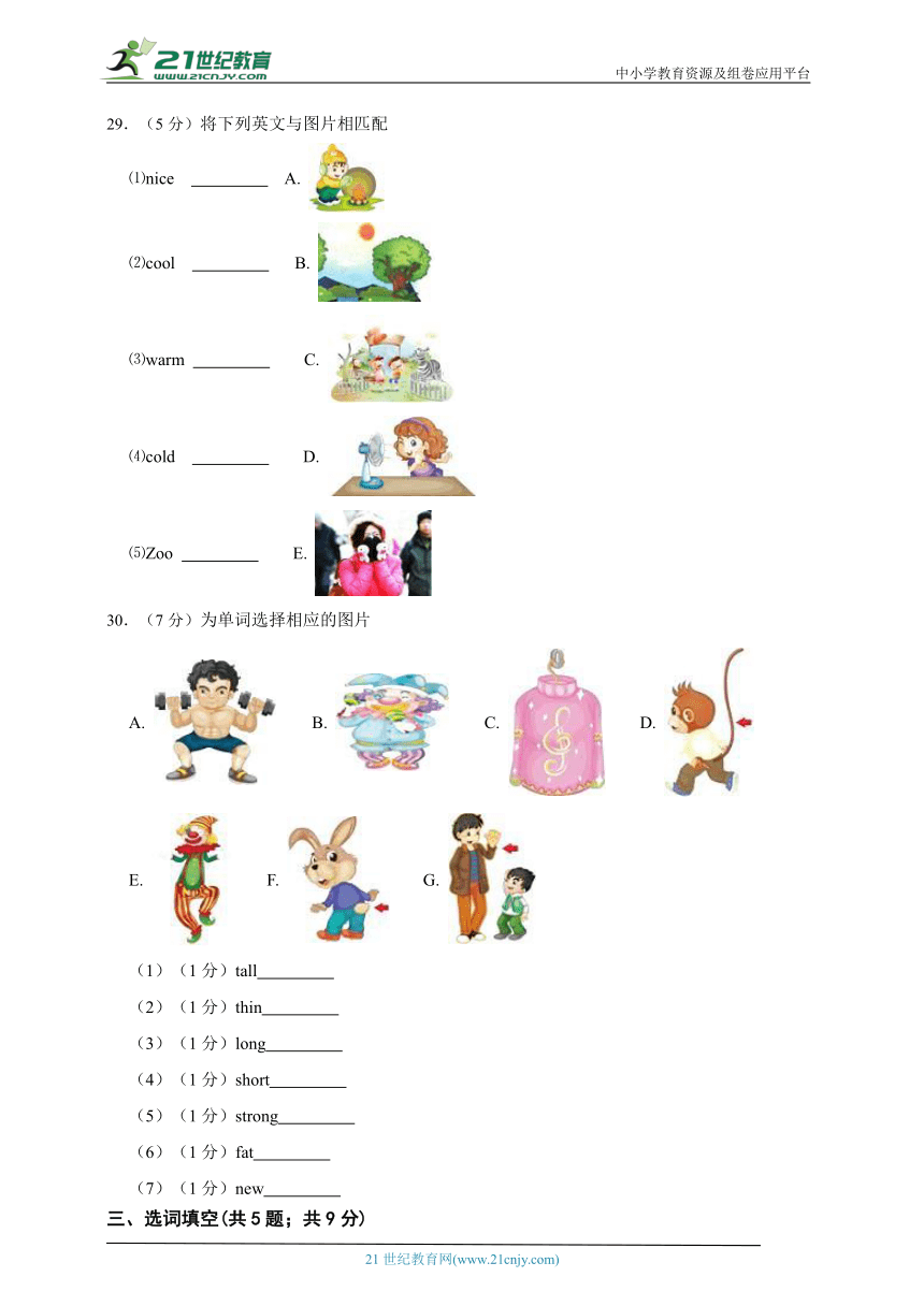 人教精通版（三起）四年级上册英语期末试题（含答案）