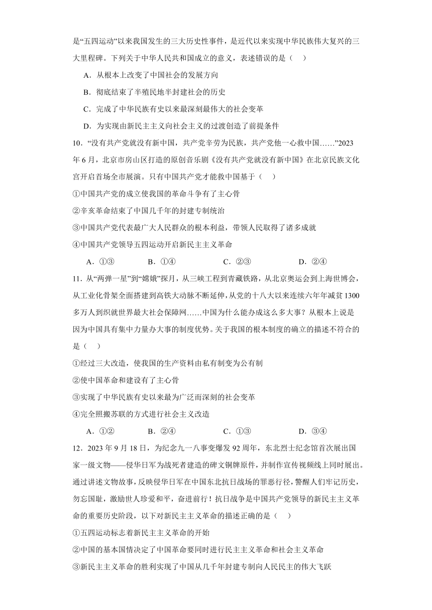 第二课只有社会主义才能救中国同步练习（word版含答案）2023-2024学年高中政治统编版必修一中国特色社会主义