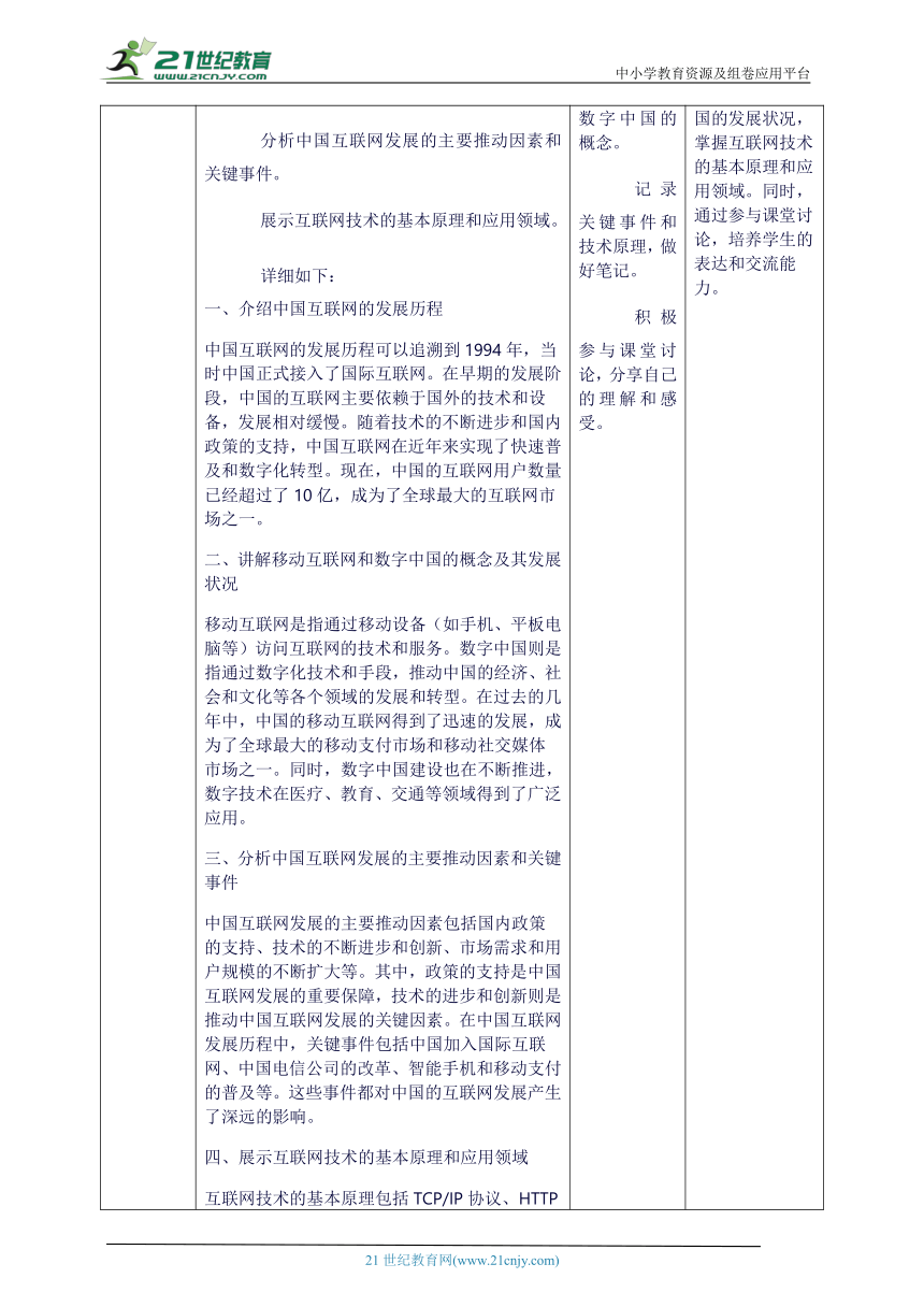 浙教版（2023）七上 第2课 演进中的中国互联网 教案4