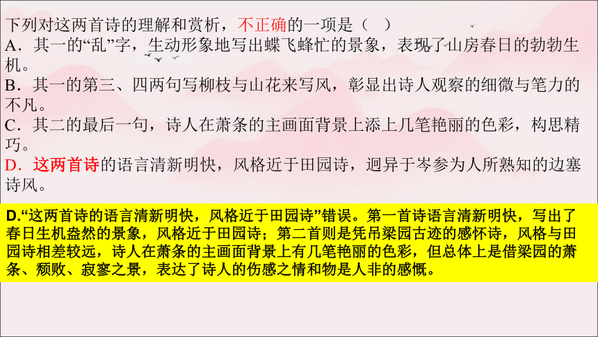 2024届高考语文复习：古代诗歌鉴赏 课件(共142张PPT)