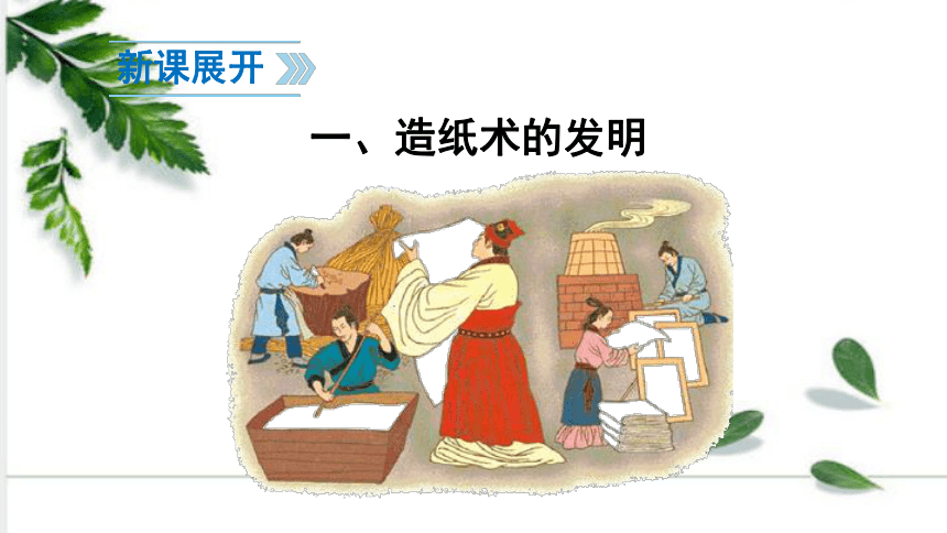 第15课 两汉的科技和文化 课件（37张ppt)
