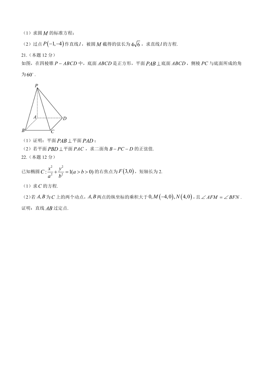 河南省郑州市中原区学森实验学校2023-2024学年高二上学期期中考试数学试卷（含解析）