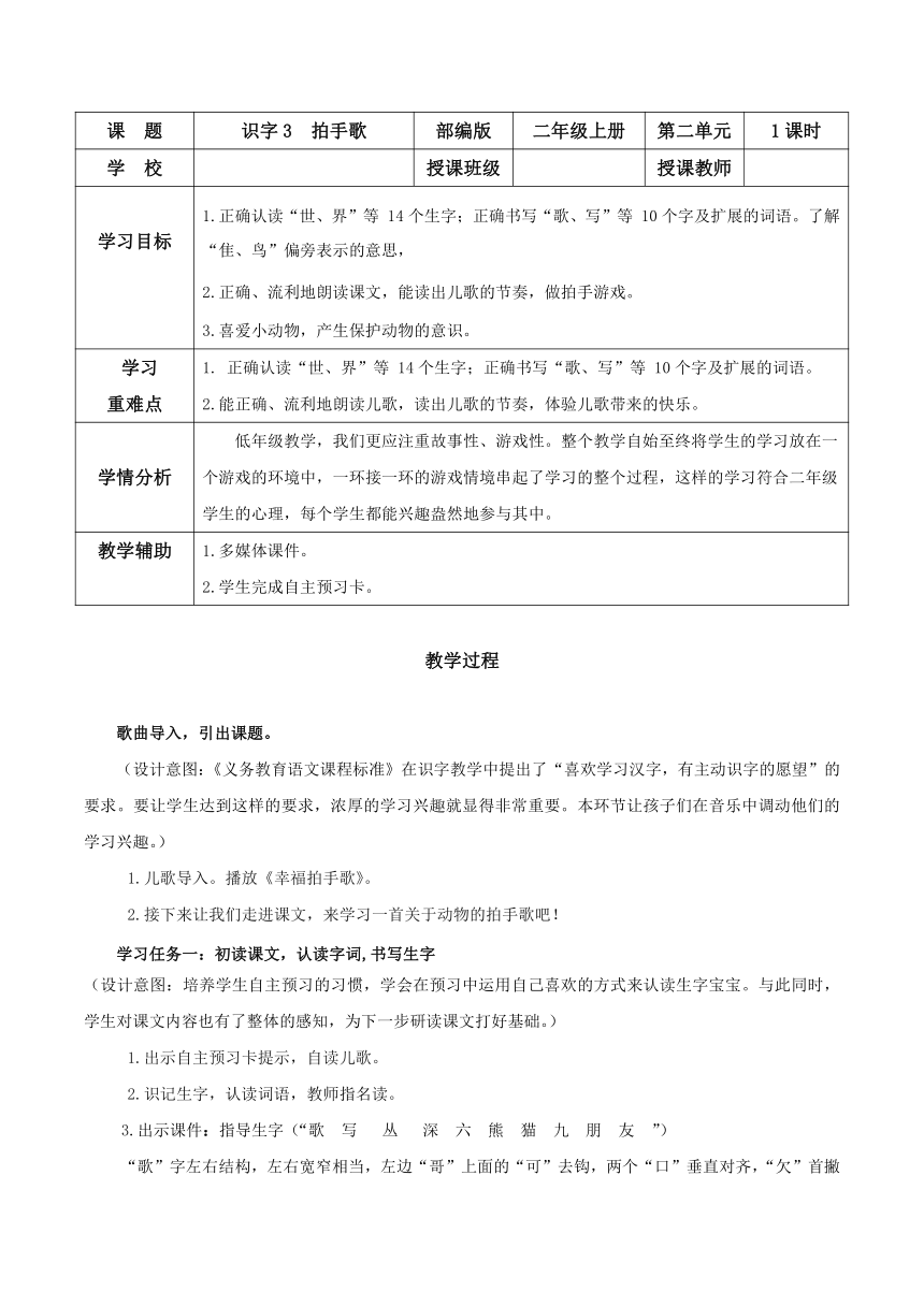 识字3 拍手歌 教学设计-21世纪教育网