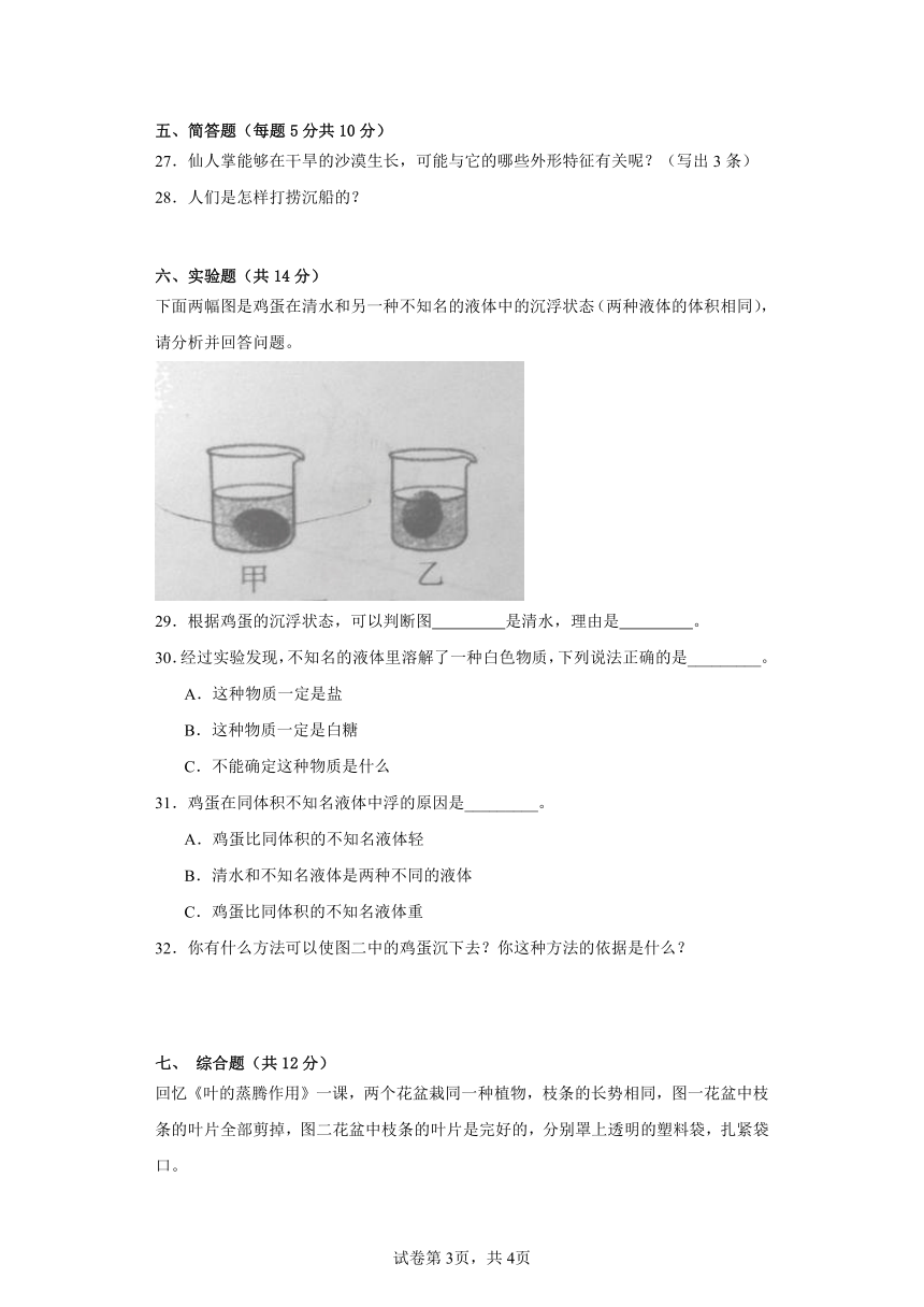 粤教版五年级科学上册期中质量测试卷（一）附答案