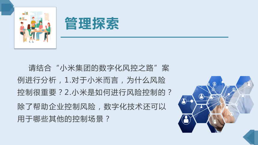 第八章 控制 课件(共73张PPT) 《管理学基础》（高教版）