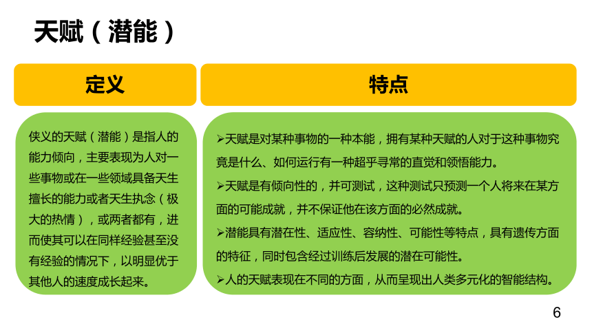 第四单元 技能探索 课件(共23张PPT)《 职业生涯规划（第三版）》（高教版）