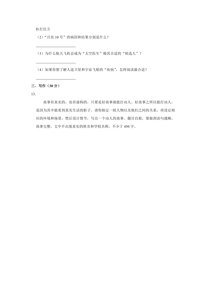 河北省保定市安新县2023-2024学年六年级（上）期中语文试卷（有答案）