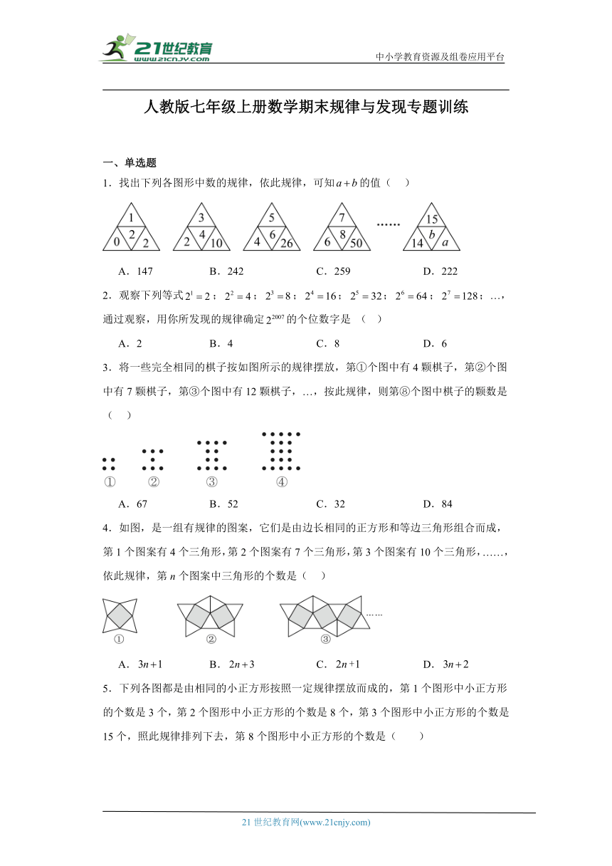 人教版七年级上册数学期末规律与发现专题训练（含答案）