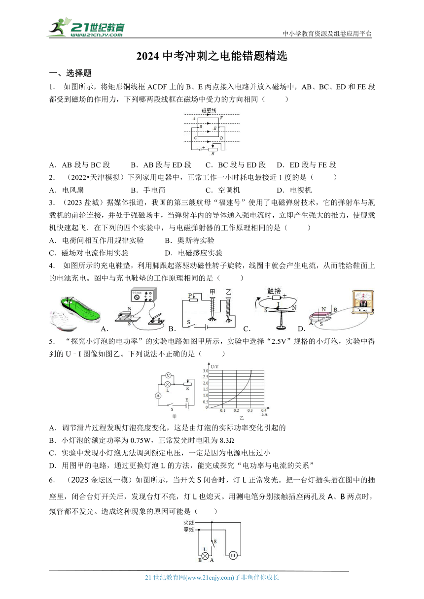 2024中考冲刺——电能错题精选