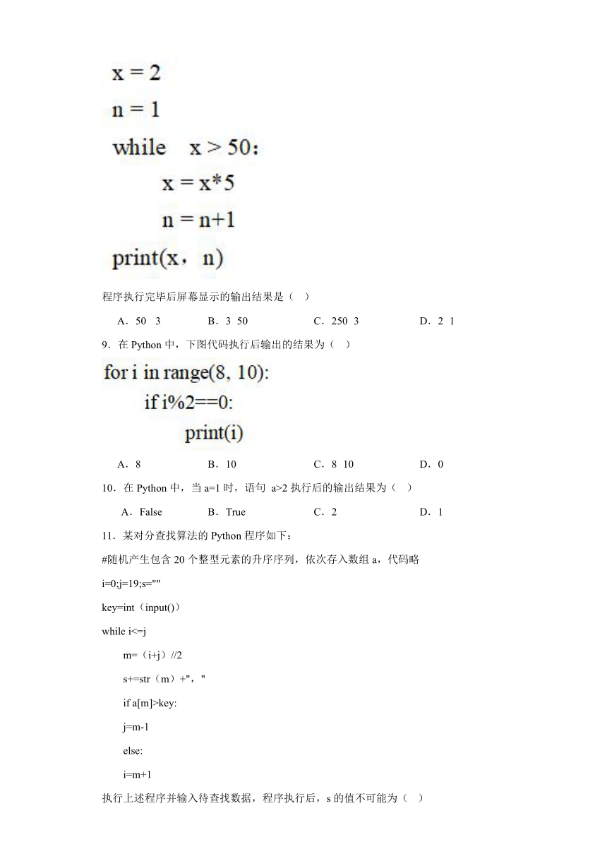 综合测试卷（含答案）-2023—2024学年浙教版高中信息技术（2019）必修1