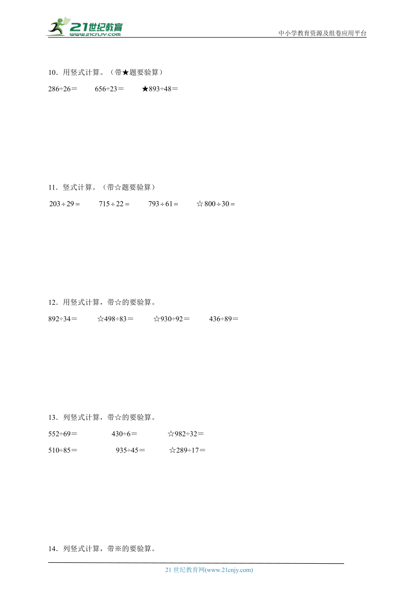 两、三位数除以两位数（易错计算专项）数学四年级上册苏教版（含解析）