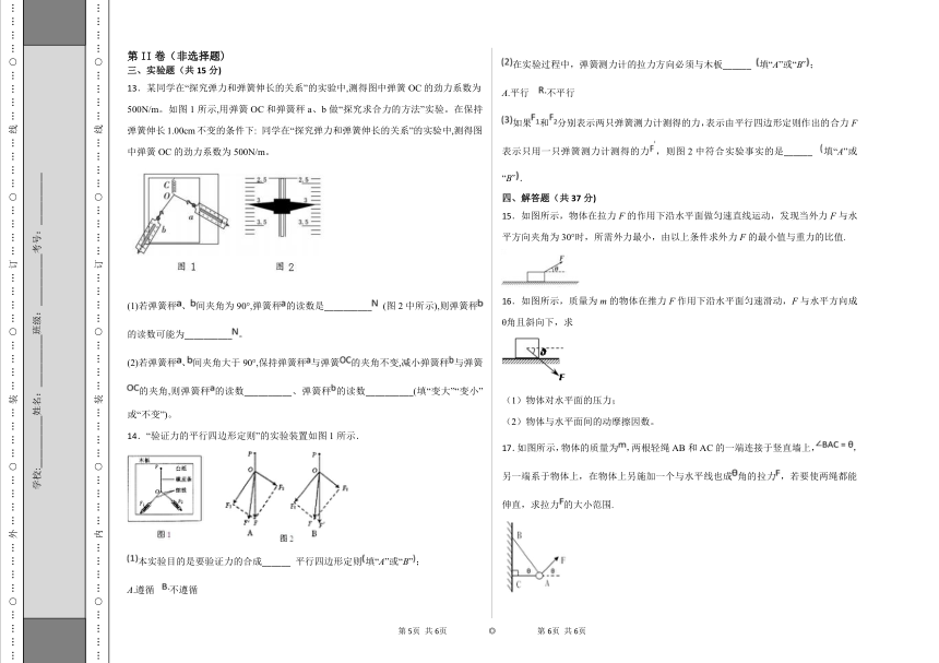 第三章 相互作用——力 精品卷 B（含解析）