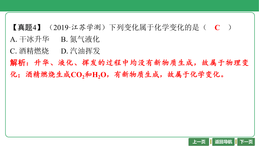 第3讲　物理变化与化学变化 （共30张PPT）-2024年江苏省普通高中学业水平合格性考试化学复习