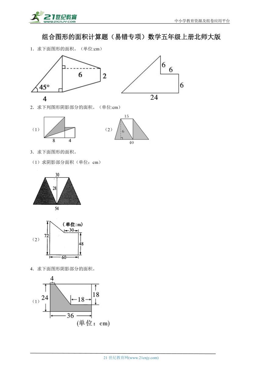 组合图形的面积计算题易错专项（含答案）数学五年级上册北师大版