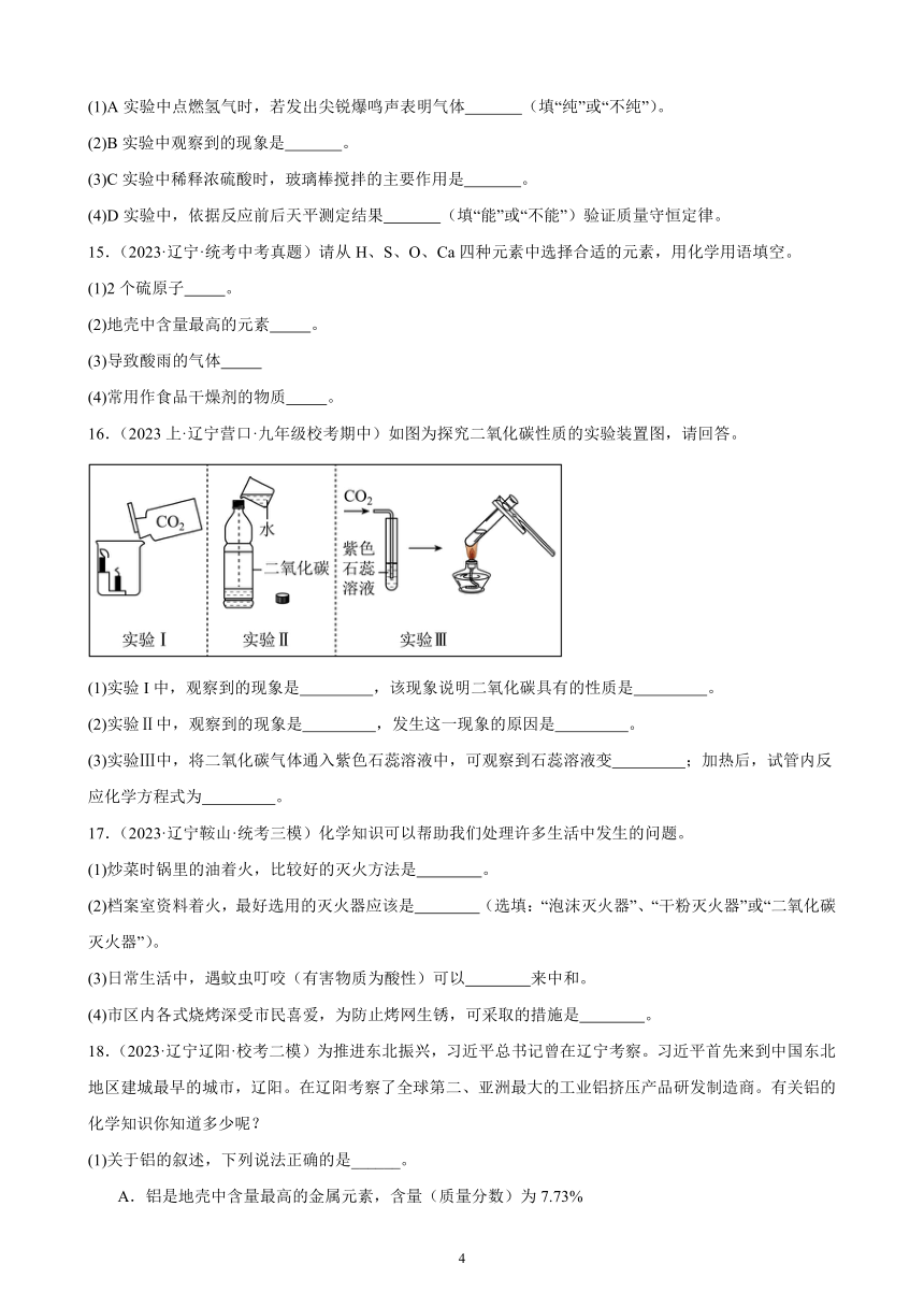 第十单元 酸和碱 综合复习题（含解析）（辽宁地区适用）2023－2024学年人教版九年级化学下册