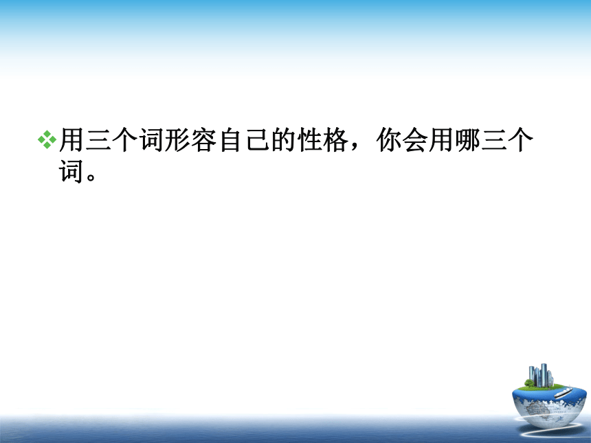 第三章性格探索 课件(共74张PPT) 《职业生涯规划（第二版）》（高教版）