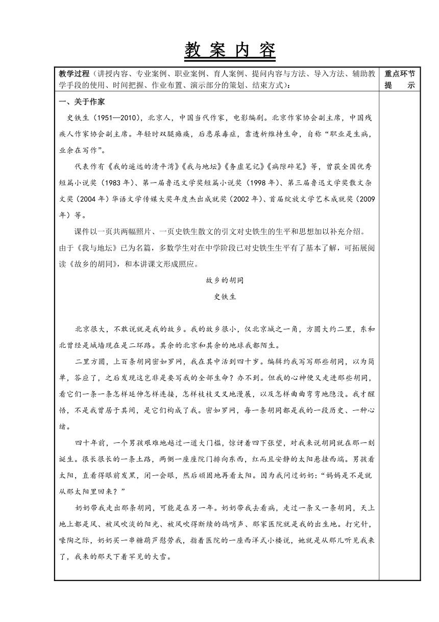 第四单元 回眸历史《老家 》教案（表格式）《 经典阅读与应用写作（第三版）》（高教版）