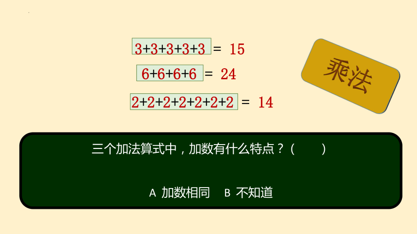 人教版二年级上册数学4.1乘法的初步认识课件(共22张PPT)