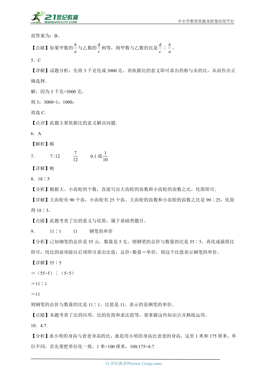 第6单元比的认识高频考点检测卷（综合训练）数学六年级上册北师大版（含解析）