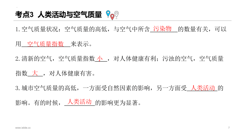 第七讲 天气和天气预报-2023-2024学年七年级地理上册单元复习课件(共19张PPT)