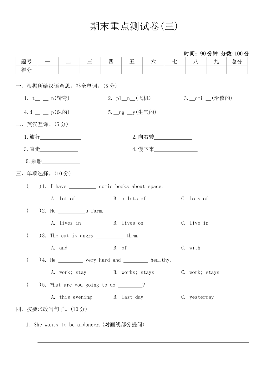 人教版PEP六年级英语第一学期期末重点测试卷三（含答案）