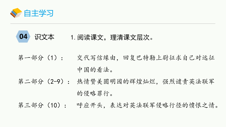 第8课《就英法联军远征中国致巴特勒上尉的信》课件（共22张ppt）