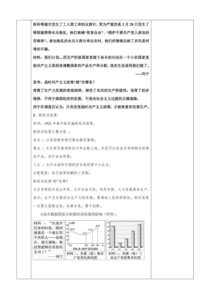 九年级历史下册（新课标2022版）第11课苏联的社会主义建设 教案 （表格式）