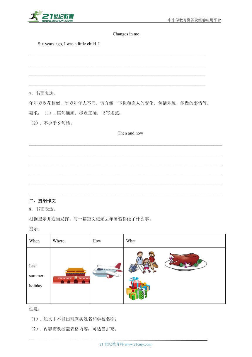 期末易错专项：10书面表达-英语六年级上册译林版（三起）（含答案）