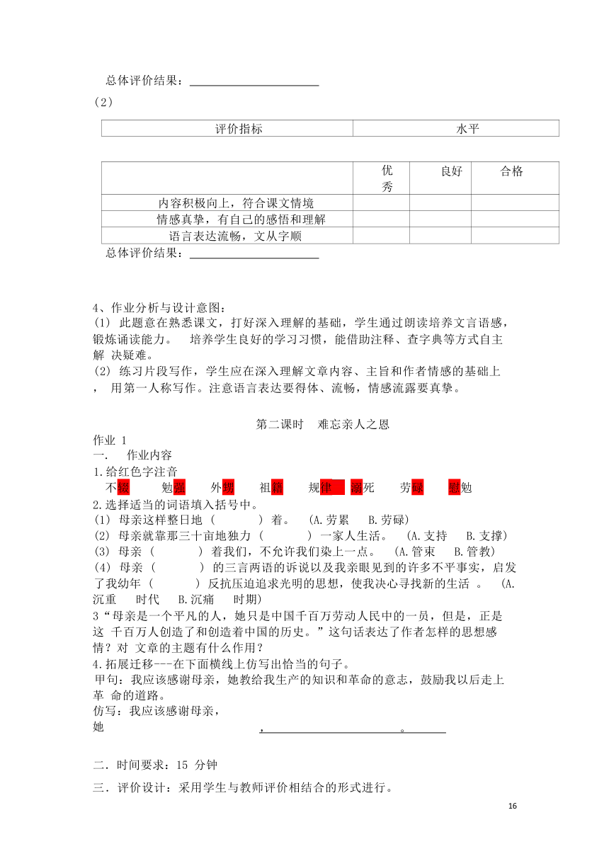 2023-2024学年度部编版语文八年级上册第二单元作业整体设计（含答案）