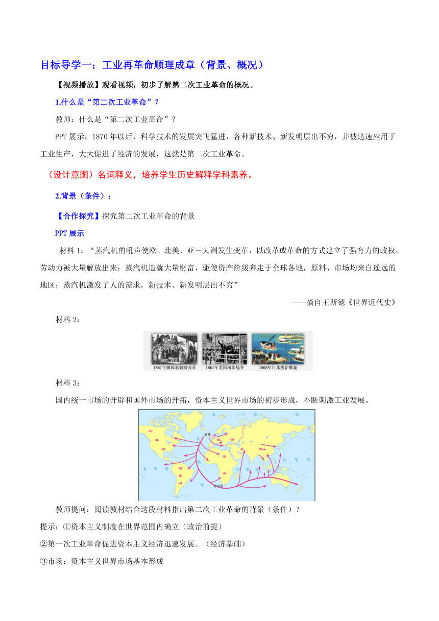 九年级历史下册（部编版）第5课第二次工业革命（教学设计）