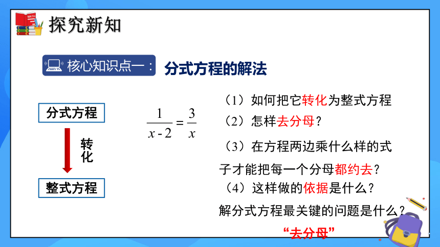 北师大版数学八年级下册5.4 分式方程（第2课时）同步课件