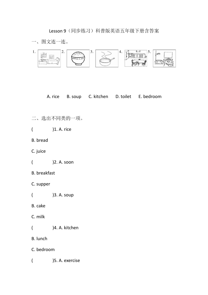 Lesson 9 Do you always have lunch at twelve？同步练习（含答案）