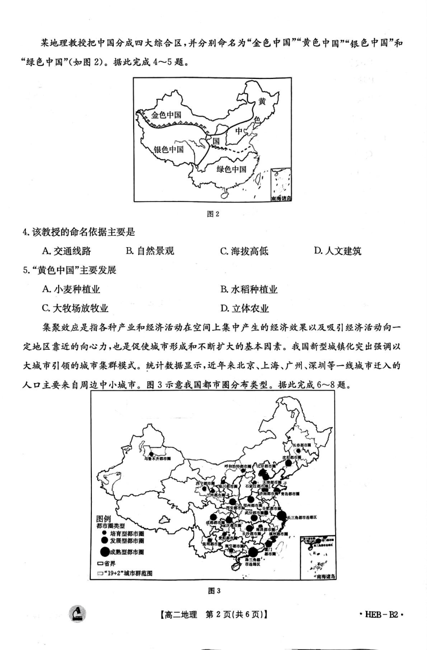 河北省保定市部分高中2023-2024学年高二上学期12月期中地理试题（PDF版无答案）