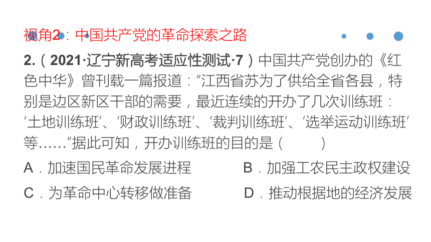 2021年高考历史二轮专题突破之 专题一：2021年春晚中的历史高考考点  课件（共55张PPT）