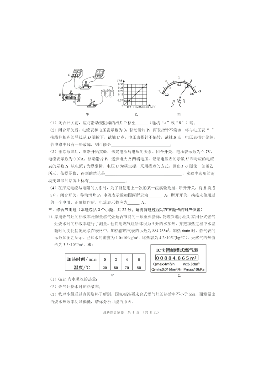 内蒙包头市昆区2023-—2024学年上学期阶段性学业质量监测九年级理科综合试题（PDF版含答案）