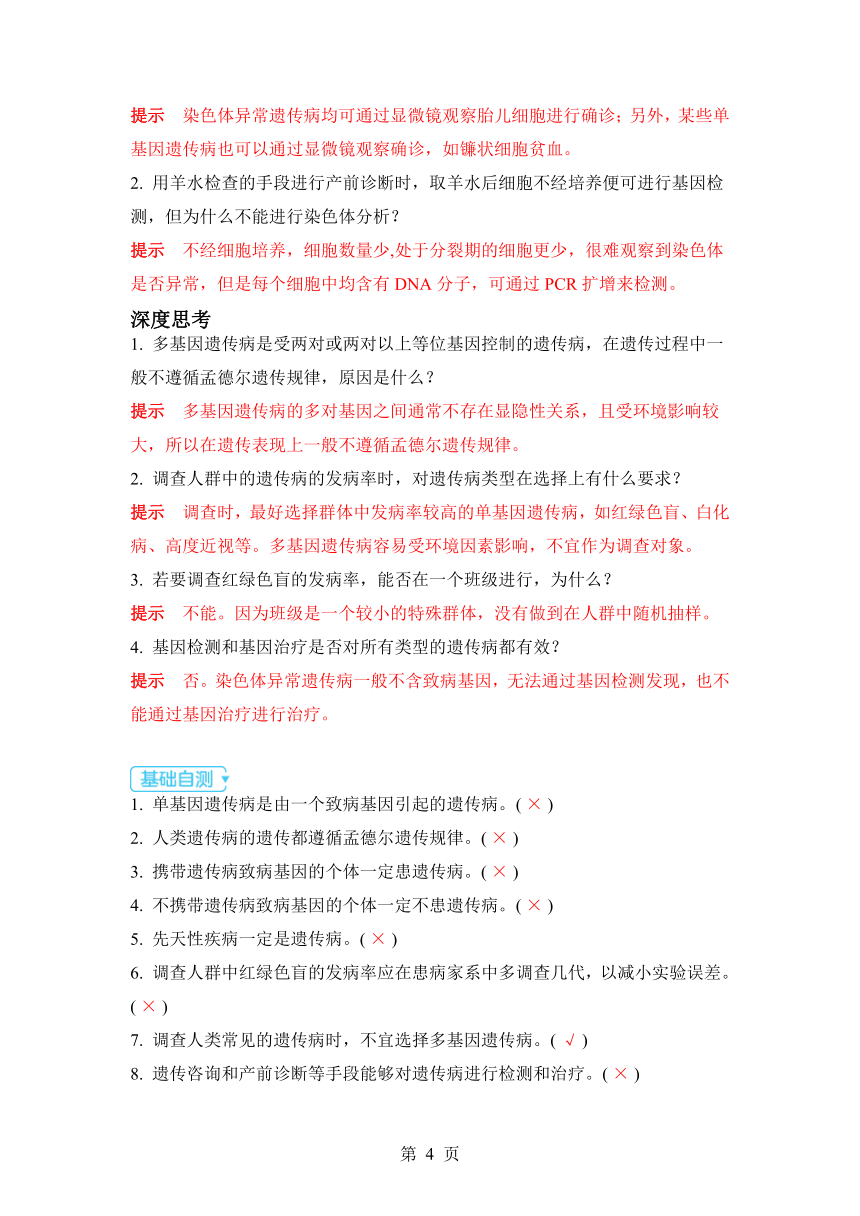 生物学高考备考学案：5-4 人类遗传病（含答案）