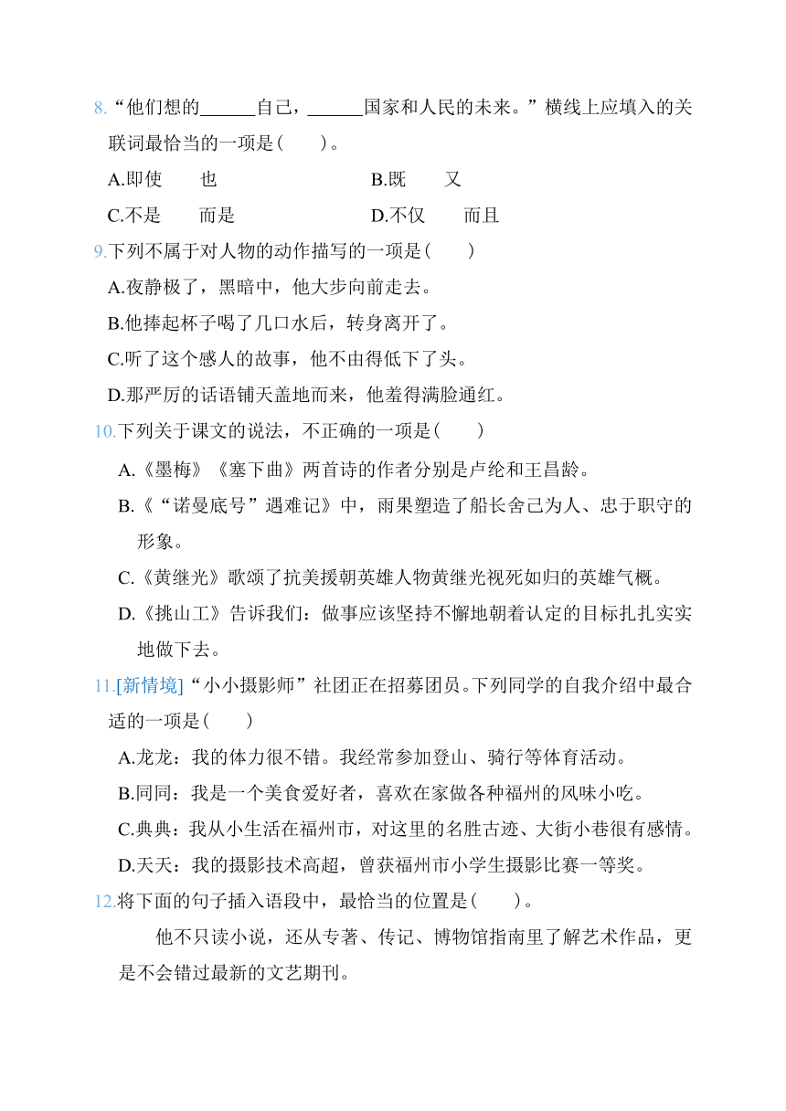 部编版语文四年级下册第七单元综合素质评价（含答案）