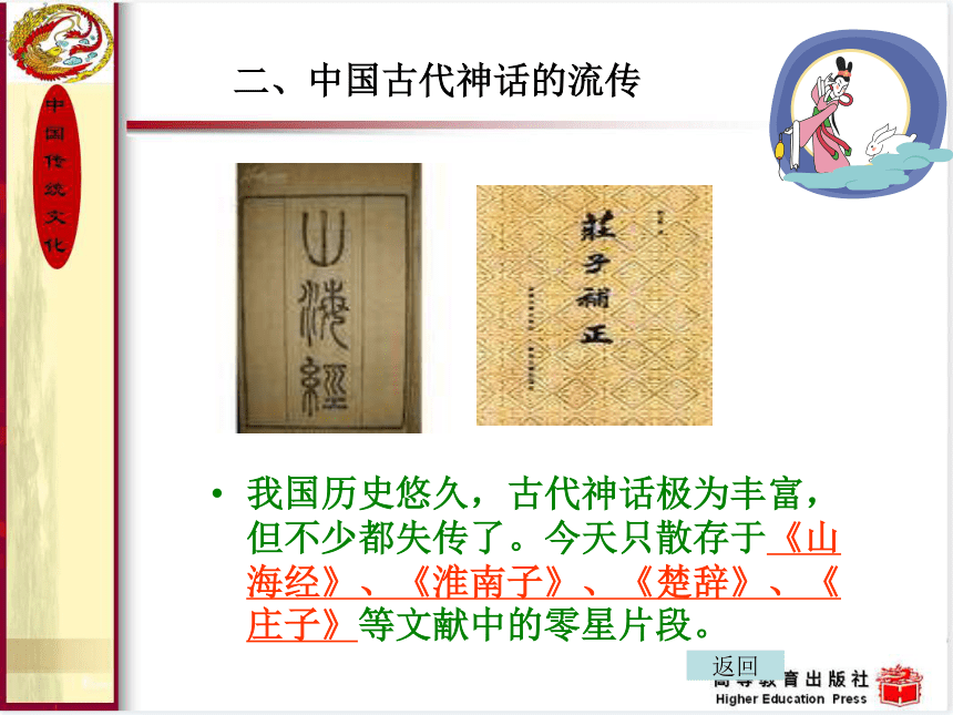 8.中国神话 课件(共17张PPT) 《中国传统文化（第三版）》（高教版）