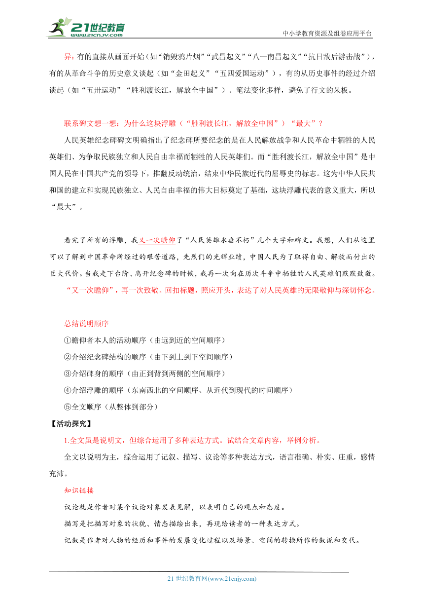 第20课 人民英雄永垂不朽——瞻仰首都人民英雄纪念碑 第2课时 教案