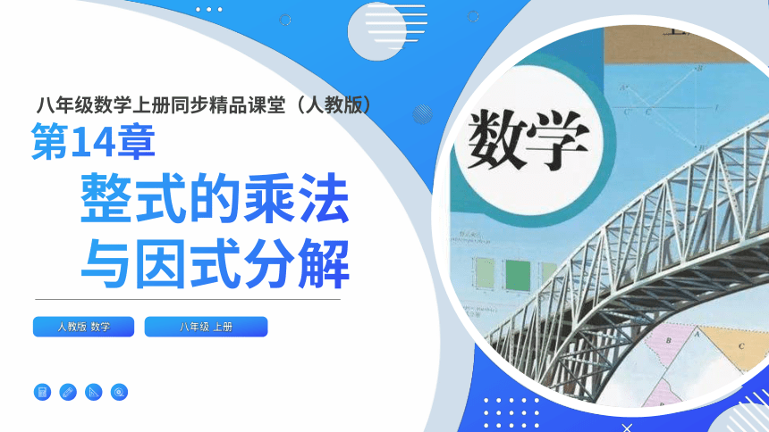 14.3.2.2运用完全平方公式因式分解（同步课件）-2023-2024学年八年级数学上册同步精品课堂（人教版）